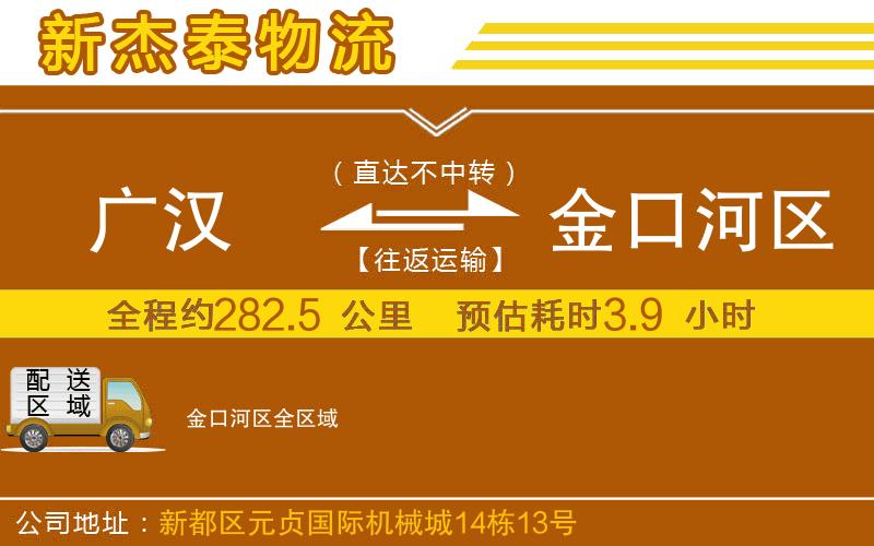 广汉到金口河区物流公司