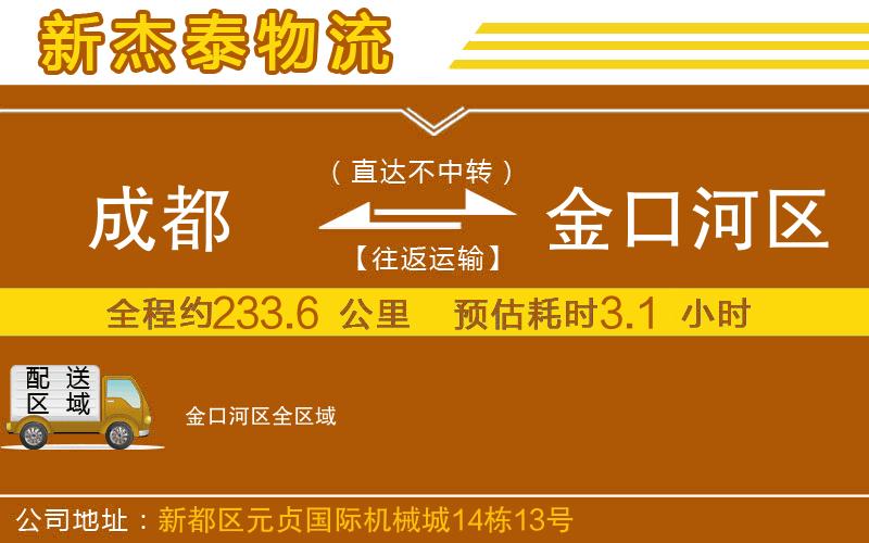 成都到金口河区货运公司