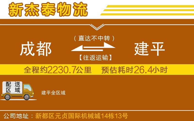 成都发建平物流公司